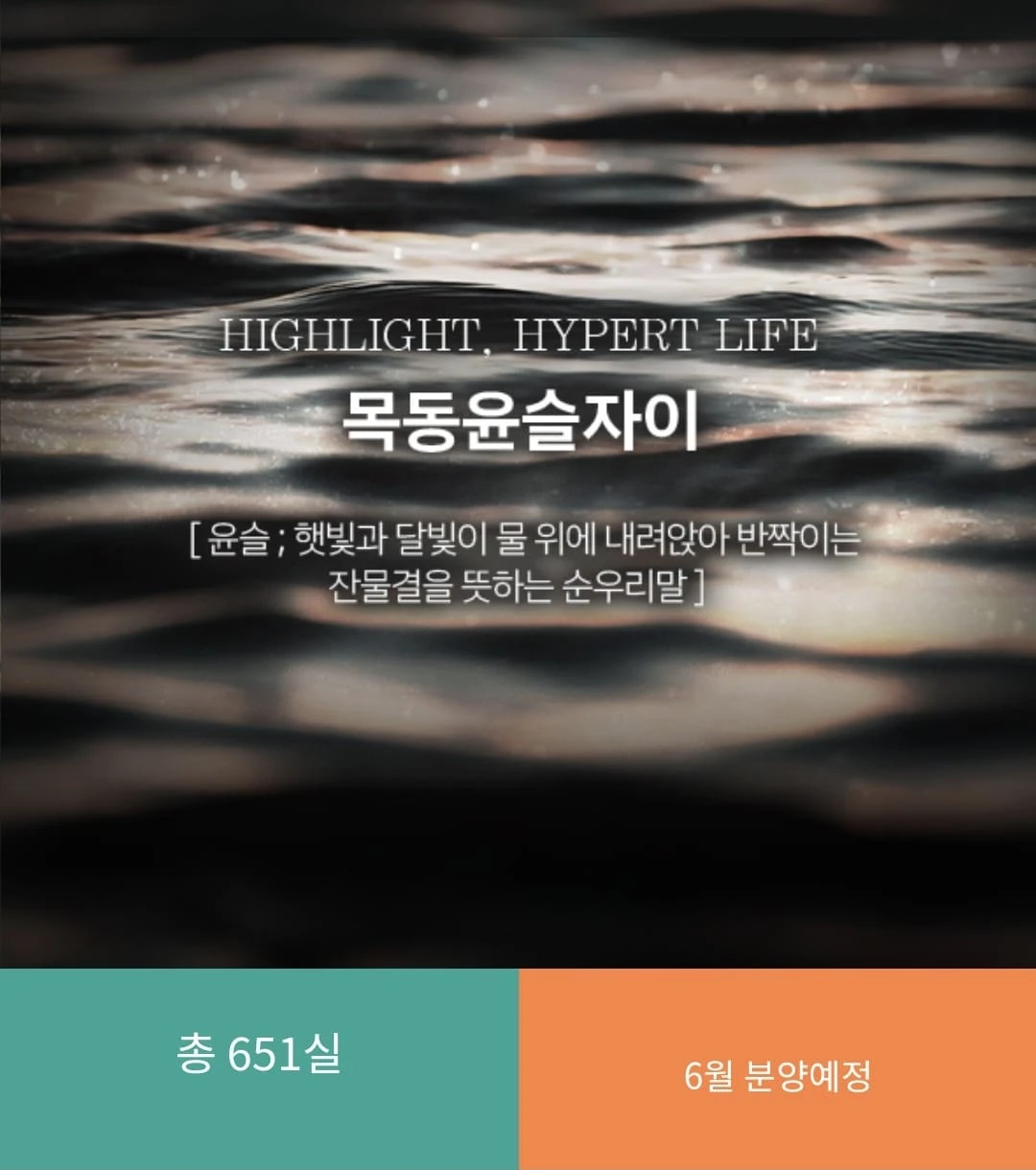 목동윤슬자이 분양가 및 공식 분양 일정 안내 메인