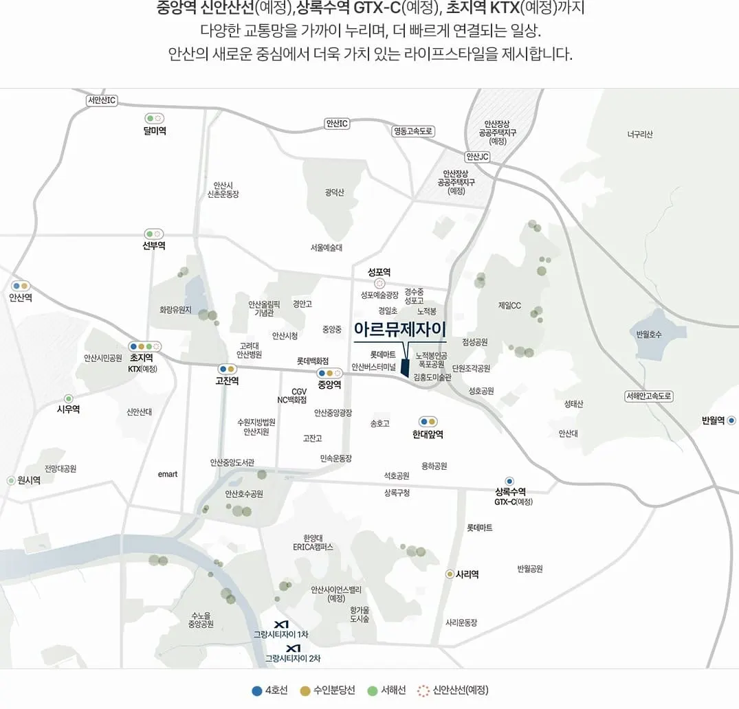 지하철 4호선·수인분당선 중앙역 역세권 아르뮤제자이 입지 환경 및 교통망
