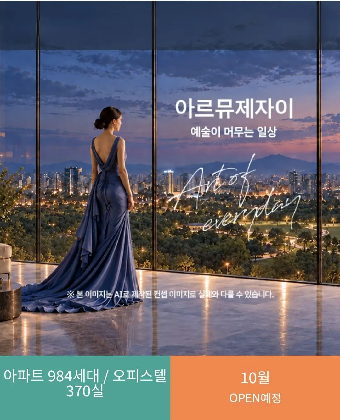 안산 성포동 아르뮤제자이 청약일정 및 분양 정보 요약표